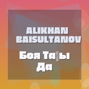 Alikhan Baisultanov - Боя Тағы Да