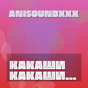 AniSoundXXX - КАКАШИ ХАТАКЭ (Аниме рэп)