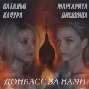 Наталья Качура - Спой мне