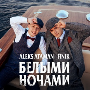 ALEKS ATAMAN - Россия Мать!