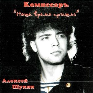 Комиссар - Ты уйдёшь (Remix)