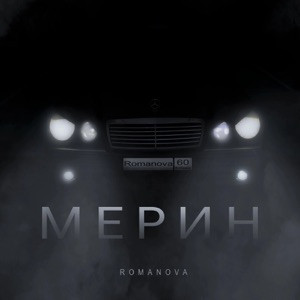Адам - Да едет катит черный мерин