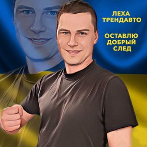 Македонский Ваня - Не грусти