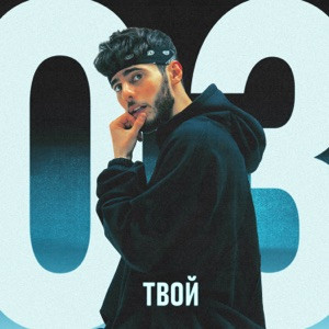 Azzi - Я твой 03 (Полная Версия)