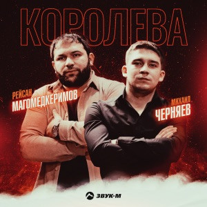 Рейсан Магомедкеримов - А в душе туман (cover)