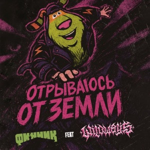 DEMO - Я открываюсь от земли (TikTok Remix)
