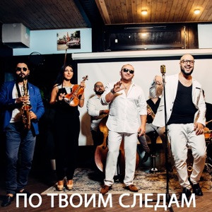 Ka-Re, Saro - По твоим следам (speed up)