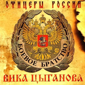 Песня - Золотые Кресты (тик ток)