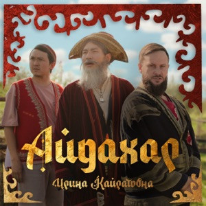 Ирина Кайратовна - Бека
