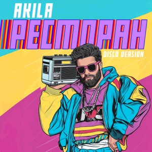 Akila - Ресторан