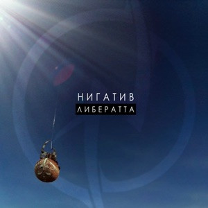 Песня - Нет нет потому что я не человек