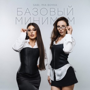 MIA BOYKA - А он такой