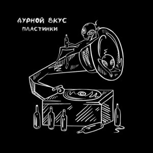 T-Fest - Пластинки (Bonus)