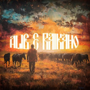 AliB, RAIKAHO - А мне б уйти (Полная Версия)