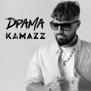 Kamazz - Ты скажи мне мама а на что за драма