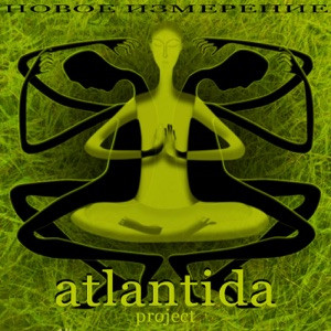 Atlantida Project - У меня есть разум