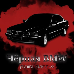 Aziim Bafflo - Чёрная BMW
