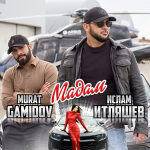 Ислам Итляшев, Murat Gamidov - Мадам (Полная Версия)
