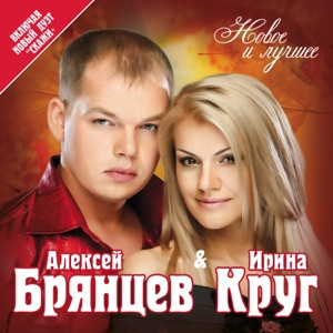 Алексей Брянцев - Леди