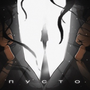 Agunda - В душе пусто снова пусто