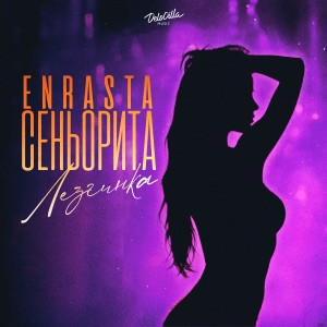 Enrasta - Сеньорита (Лезгинка Remix)
