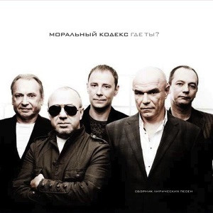 Моральный кодекс - Первый снег
