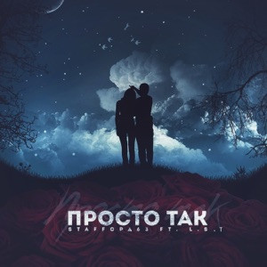 Песня - Давай вот так посидим просто так