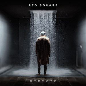 Red Square - Отпусти