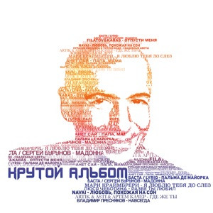 Filatov, Karas - Отпусти меня