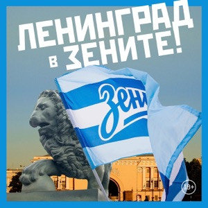 Ленинград - Если бы
