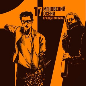 Гио Пика - Говори сука