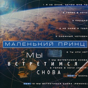 Ai-306 - Мы встретимся снова