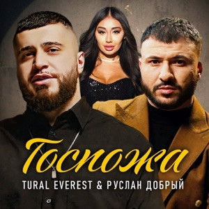 Tural Everest, Руслан Добрый - Госпожа