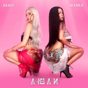 DASHI, Бьянка - Люли