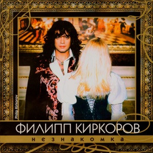 Сергей Челобанов - Грёзы