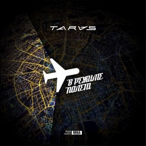 Песня - С тобой все временно сука забудь меня