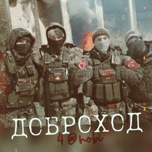 4@nobi - Доброход