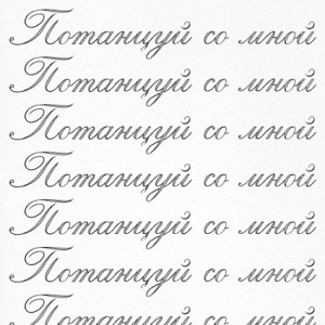 тима ищет свет - потанцуй со мной