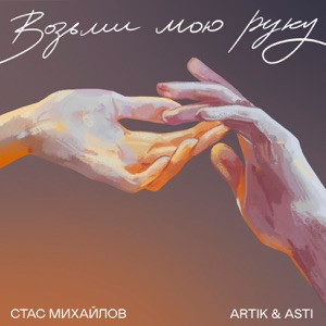 Стас Михайлов - Знай (Полная Версия)
