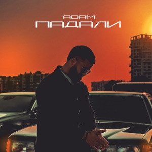 ADAM - Падали (Полная Версия)
