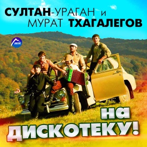 Мурат Тхагалегов - Отдал бы всё