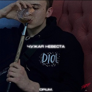 Opium - Чужая невеста (Лезгинка Remix)