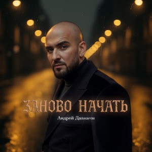 Григорий Лепс - Забирай себе авто забирай себе бабло