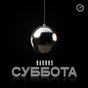 RAKURS - Суббота