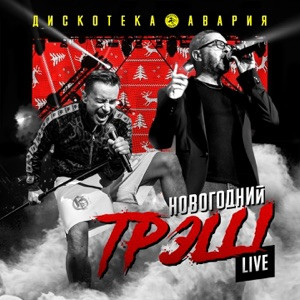 Дискотека Авария - Кукла (TikTok Slowed Remix)