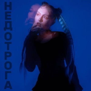 Соня Сафарова - Недотрога (Полная Версия)