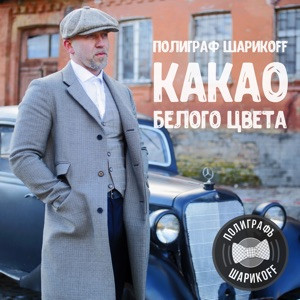 Серёга - Я на завтрак съел твою пиццу (Хаpизма)