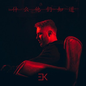 Егор Крид (by. NEKOGOW) - Потрачу (Concert Version)