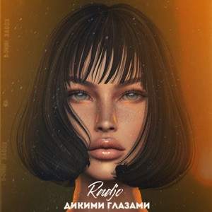 Guru Ai - Обними меня руками
