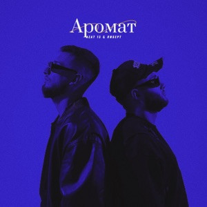 Azat 13, ЛИБЕРТ - Аромат